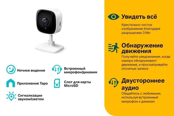 TP-Link Tapo C110 Домашняя Wi-Fi камера, 3 Мп (23041296), Wi-Fi 2,4 ГГц, ночное видение (до 9 м)