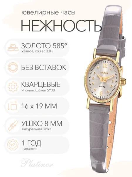 Женские золотые часы Чайка Нежность, арт. 443630-2.255