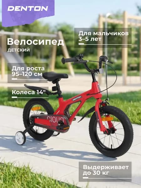 Велосипед детский Denton Cloud 14"