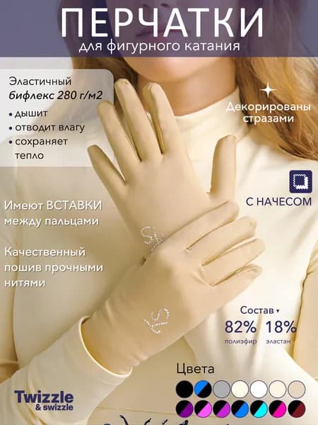 Перчатки для фигурного катания