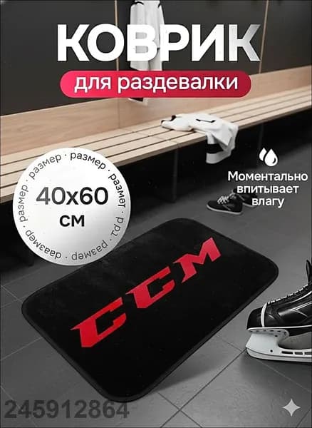 Коврик хоккейный для переобувания