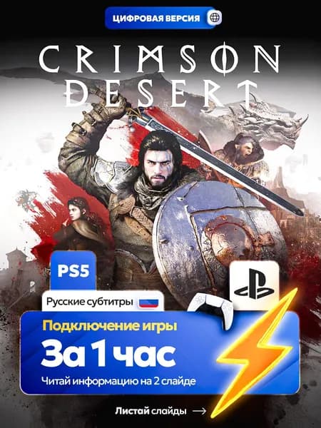 Crimson Desert для ps5, цифровая версия PlаyStation 5 ( Русские субтитры )