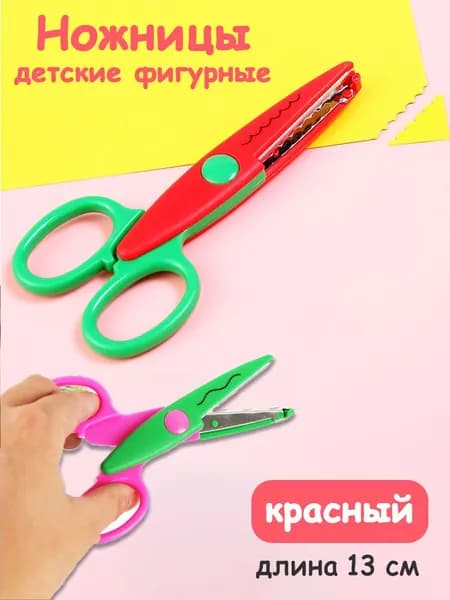 НожницыПортновские