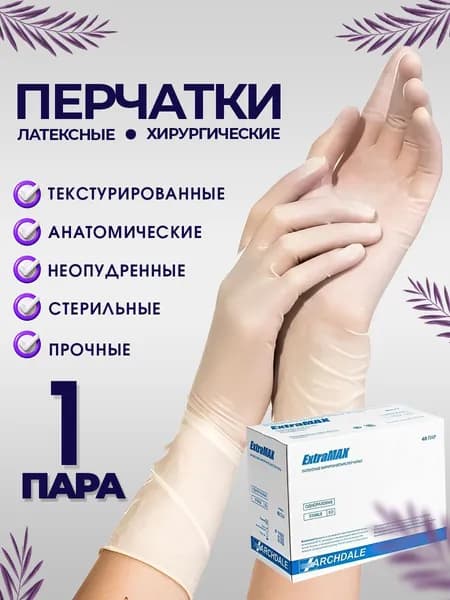 Перчатки латексные хирургические неопудренные стерильные EXTRAMAX, 1 пара, размер 6, цвет белый/зеленый