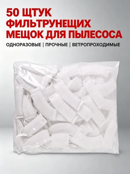 50 pcs сетчатых фильтров для пылесоса