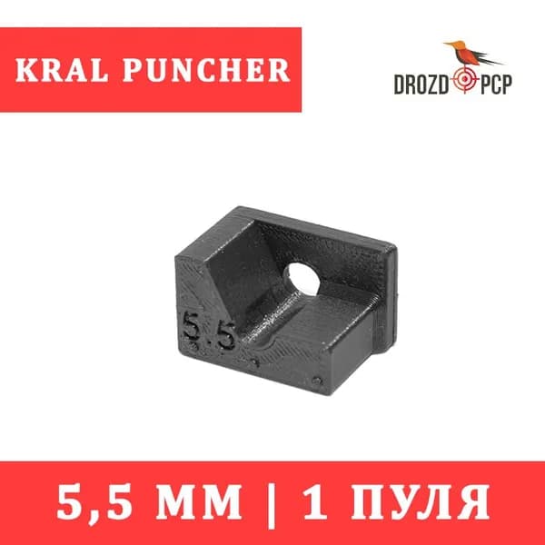 Магазин (лоток) на один выстрел KRAL Puncher 5.5мм