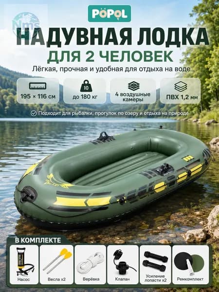 Лодка, 195 см