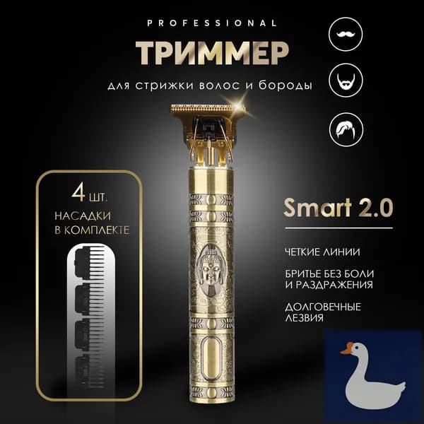 Машинка для стрижки Триммер, бронза