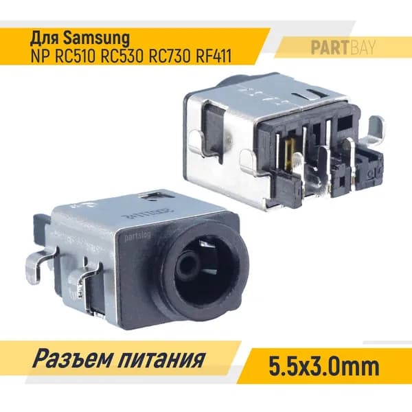 Разъем питания для Samsung NP RC510 RC530 RC730 RF411 5.5х3.0mm Под пайку на плату