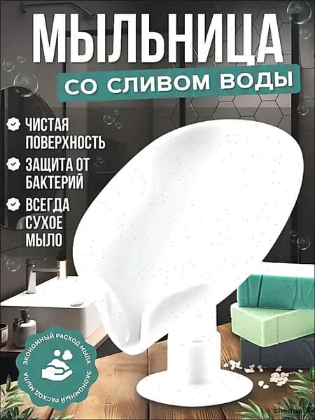 Sale Club Мыльница "Мыльница на присоске"