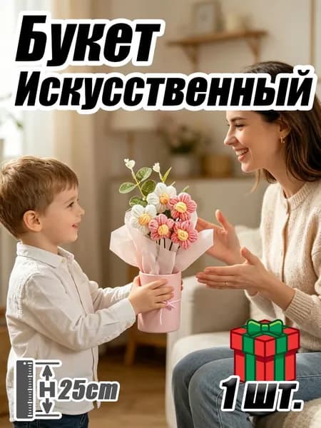Вязаный букет из плюшевых цветов в подарок