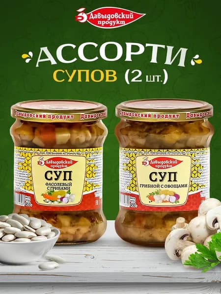 Набор супов: Грибной с овощами 1шт + Фасолевый с грибами 1шт