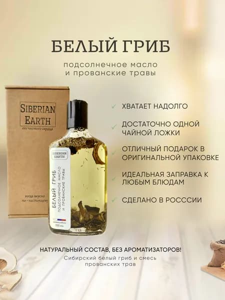 Масло подсолнечное с белыми грибами и прованскими травами.