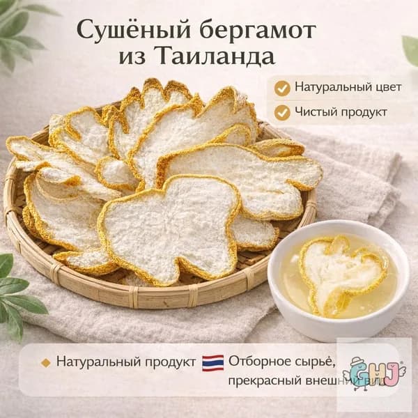 Бергамот натуральный сушеный плод Тайланд 50 гр
