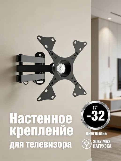 Кронштейн для телевизора для кухни 17"-32"