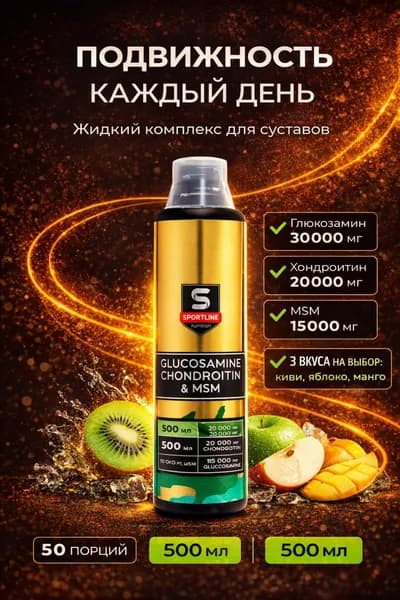 Глюкозамин-хондроитин концентрат с МСМ SportLine Nutrition Glucosamine & Chondroitin & MSM 500ml (Манго)