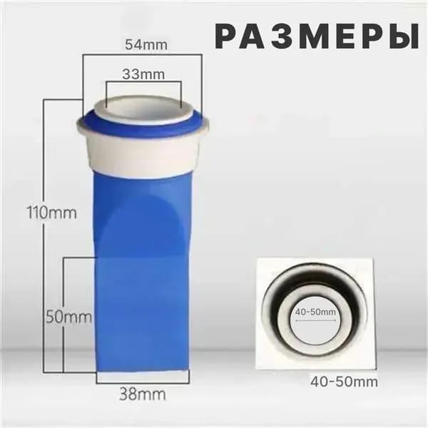 Силиконовый слив для пола 40/50 мм, 1 шт.
