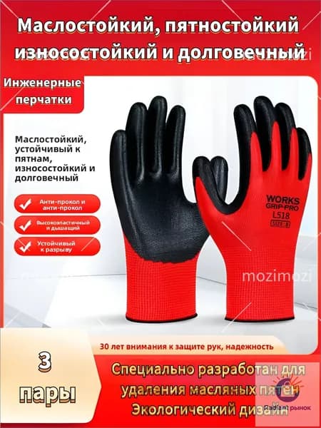 Рабочие перчатки Нитриловые рабочие перчатки