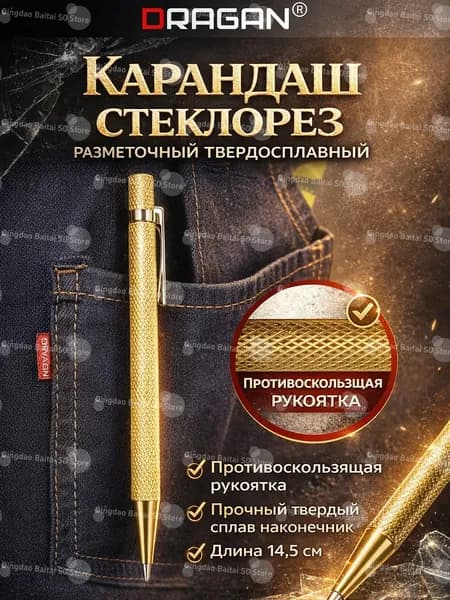 Твердосплавный стеклорезкарандаш для разметки, инструмент для стекла и керамики, прочный маркер для точной разметки и нарезки