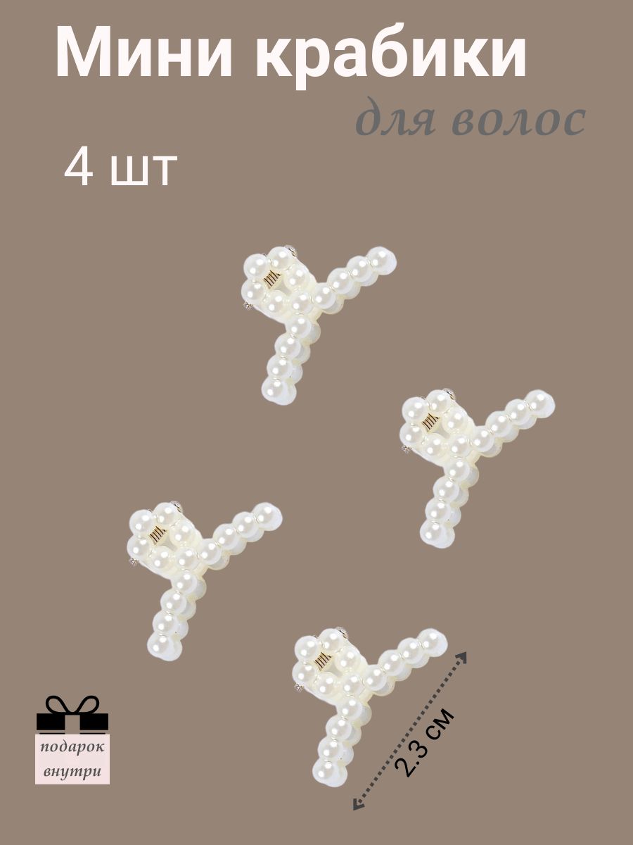 Заколка для волос 4 шт.