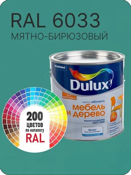 Краска для мебели и дерева цвет мятно -бирюзовый Ral 6033 0.8 л.