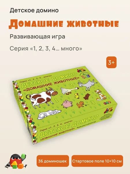 Развивающая игра домино Один, два, три, четыре... много. Домашние животные