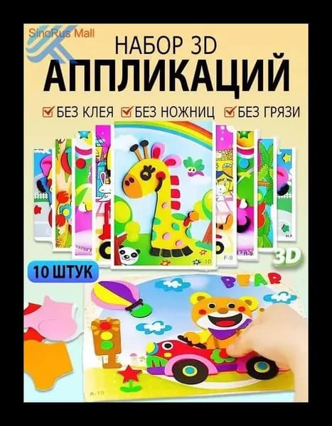 Детские 3D-наклейки, набор для творчества, обучающие наклейки из ЭВА, 10 штук