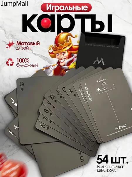 Игральные карты