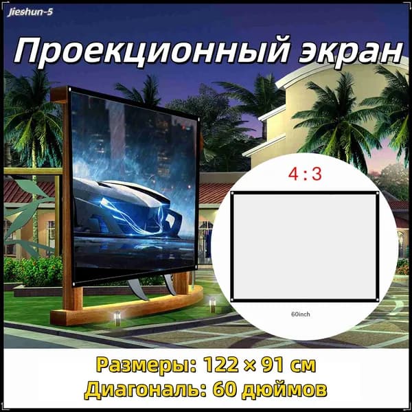 Экран для проектора, черный