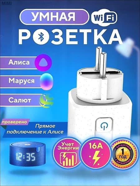 Умная розетка WiFi 16А с таймером защитой от перегрузки голосовым и удаленным управлением энергосбережение