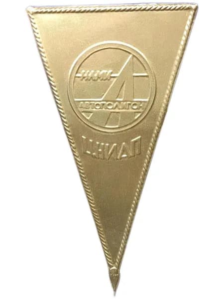 Панно вымпел НАМИ Автополигон, винтаж СССР
