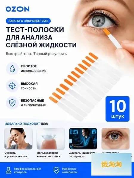 Тест-полоски для подбора жестких контактных линз, 10 шт.