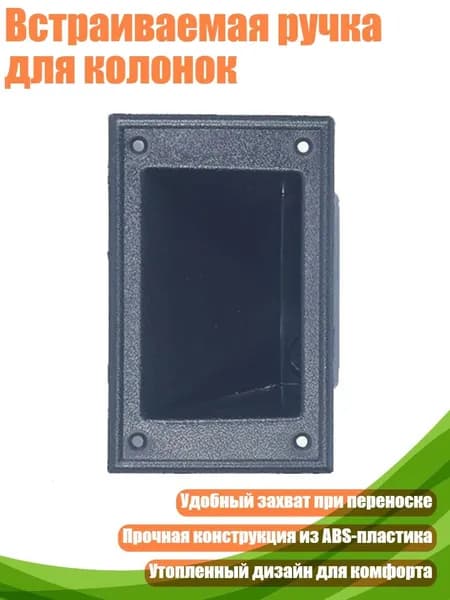 Встраиваемая ручка для колонок, XRZ13081