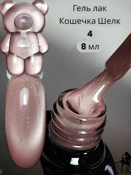 гель лак кошачий глаз корейский