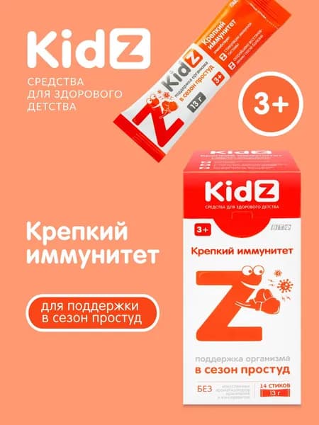 Комплекс витаминов для повышения иммунитета, 14 стиков по 13 г, для детей с 3 лет. Kidz Крепкий иммунитет