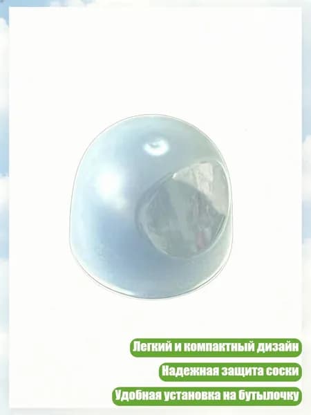 Кольца-зажимы для детских бутылочек, Прозрачная крышка