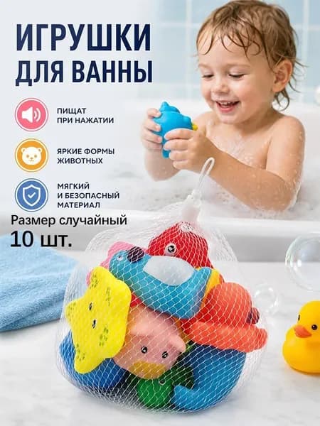 Набор игрушек для купания, развивающие игрушки, с рождения,10 шт