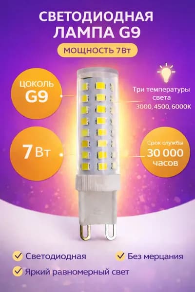 Лампочка, Цоколь:G9, 12 Вт, 1 шт.