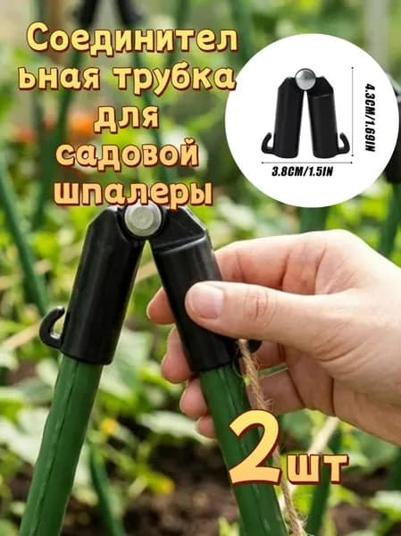 Колышек, скоба садовые, Пластик, Металл, 2 шт