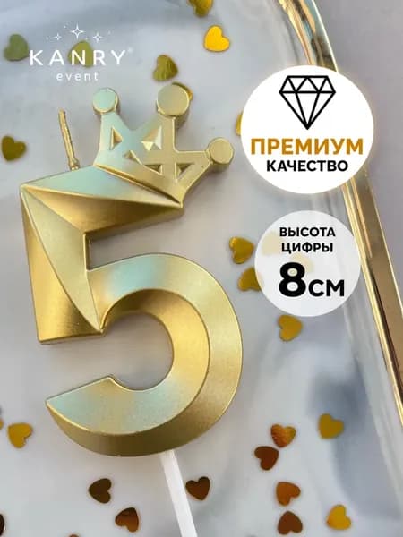 Свечи для торта цифра 5 "5", 8 см, 1 шт