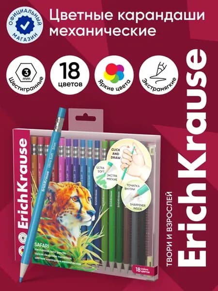 Цветные карандаши механические Safari 18 цветов