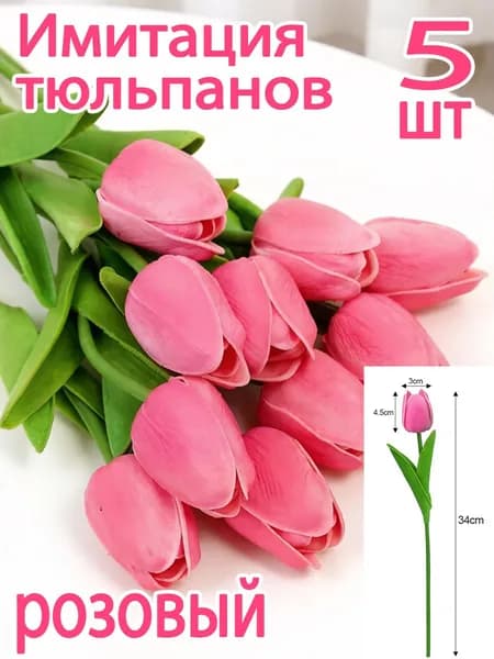 Стабилизированные цветы Тюльпан 34 см 5 шт розовый