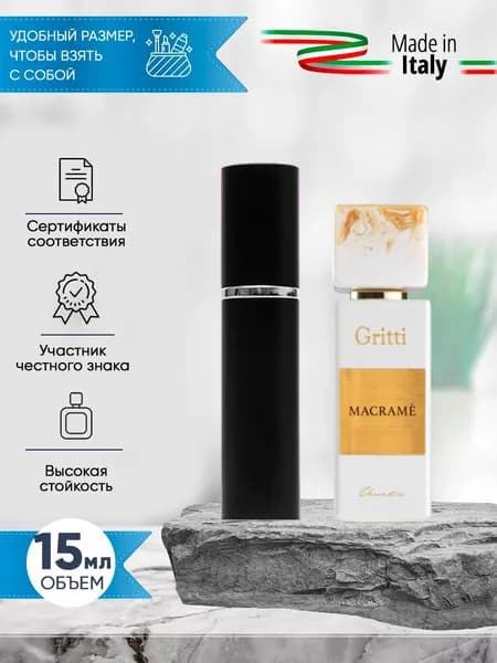 Gritti Macrame (гритти макраме) парфюмерная вода женская распив 15мл