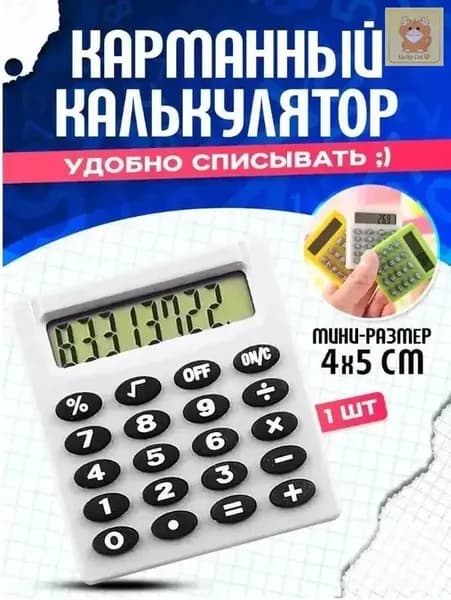 Компактный бесшумный калькулятор с ЖК-дисплеем, 8-значный, белый