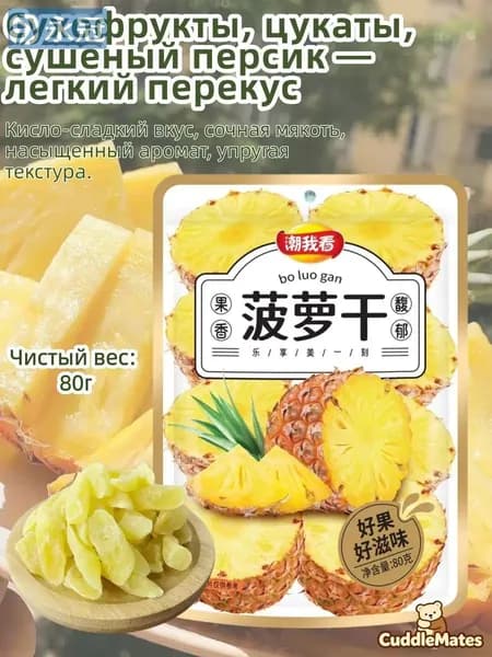 Сушёный ананас