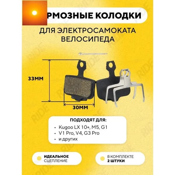 Тормозные колодки SRAM Avid для электросамокатов Kugoo Kirin G2 Pro Max G1 G3 Pro V1 Pro V4 Pro 1 комплект
