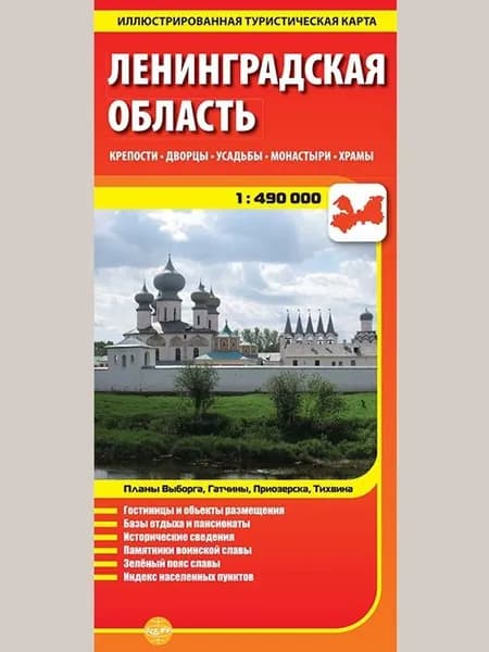 Карта Ленинградская область, иллюстрированная, складная. В развороте 98,5х67,4см.