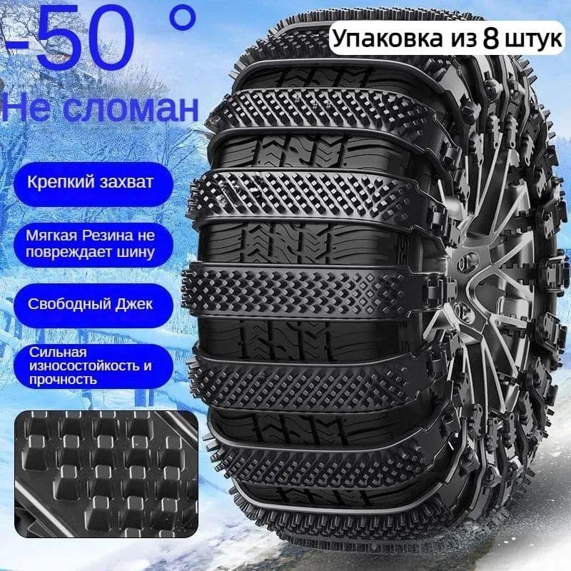 Цепь противоскольжения, длина 83 см