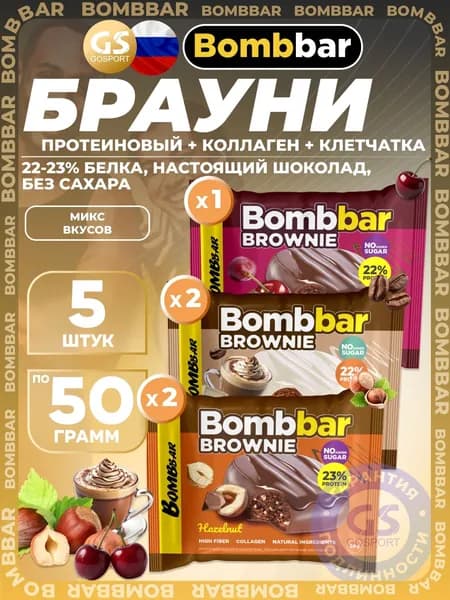 Протеиновый батончик BombBar Печенье глазированное Brownie 5 x 50 г, Микс 3, Полезный перекус и поддержка мышц