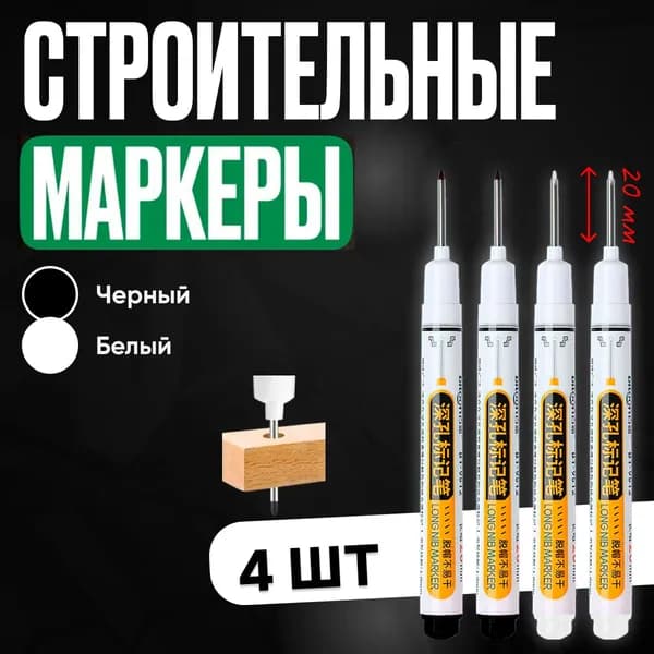 Маркер строительный
